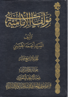 مؤلفات_الإمامية_ج19_السيد_أحمد_الحسيني_مكارم_نان.pdf