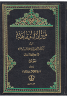 ميزان_الفقاهه_السيد_محمد_باقر_بن_مرتضى_الدرچه_اي_ج02.pdf