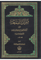ميزان_الفقاهه_السيد_محمد_باقر_بن_مرتضى_الدرچه_اي_ج08.pdf