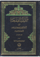 ميزان_الفقاهه_السيد_محمد_باقر_بن_مرتضى_الدرچه_اي_ج11.pdf