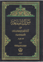 ميزان_الفقاهه_السيد_محمد_باقر_بن_مرتضى_الدرچه_اي_ج12.pdf