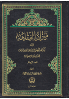 ميزان_الفقاهه_السيد_محمد_باقر_بن_مرتضى_الدرچه_اي_ج14.pdf