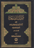 ميزان_الفقاهه_السيد_محمد_باقر_بن_مرتضى_الدرچه_اي_ج18.pdf