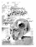 تنويم_مغناطيسي_استكشاف_اغوار_الذهن.pdf