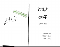 የገበታ_ወጎች_1_ከማንበብ_ለህይወት_@worldbook0.PDF