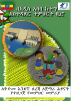 የ4_ዓመት_የመምህር_መምሪያ_111_4_ICT_LAB_4.pdf